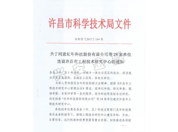 許昌市金融安防工程技術中心證書